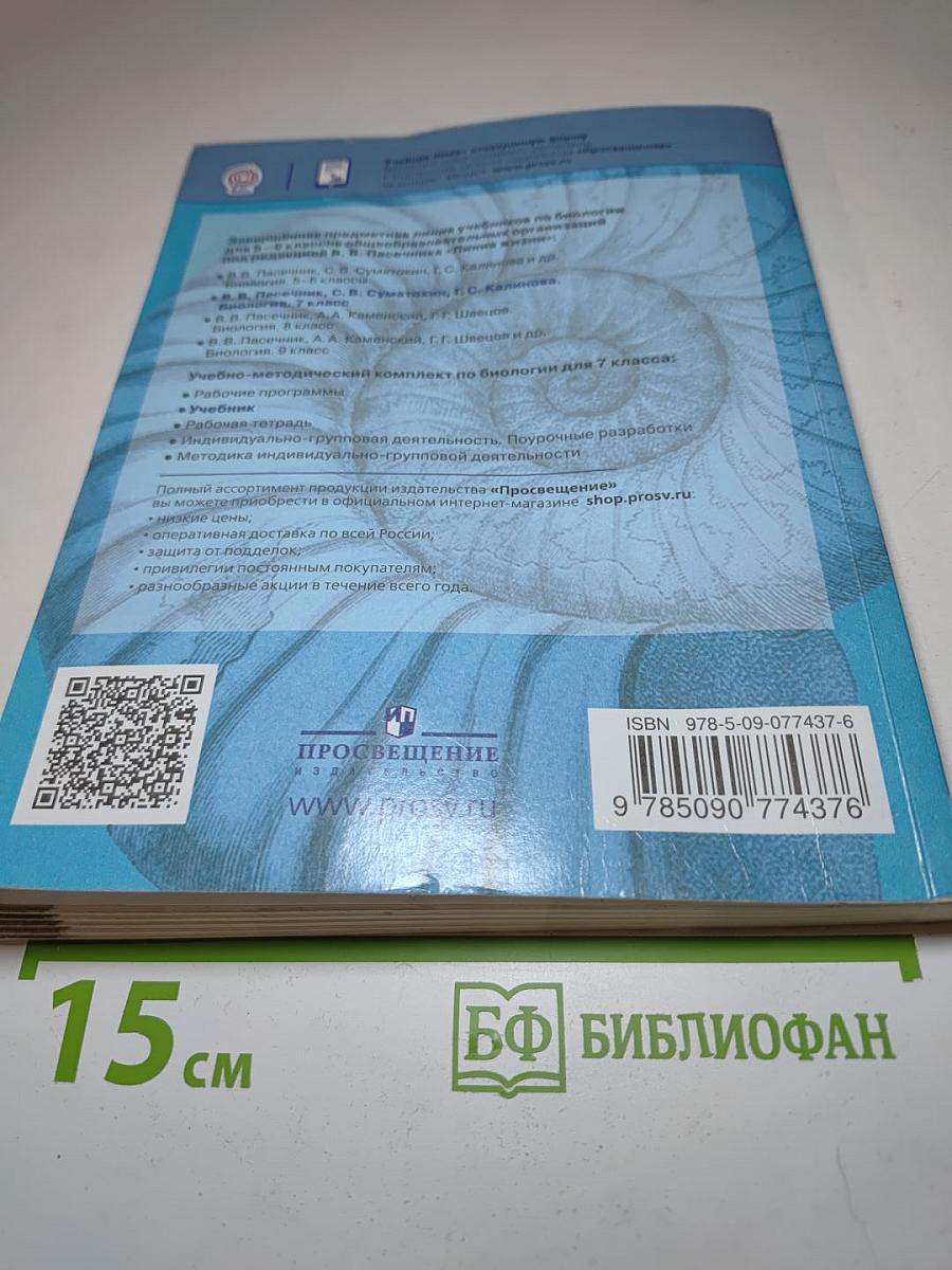 Биология 7 класс