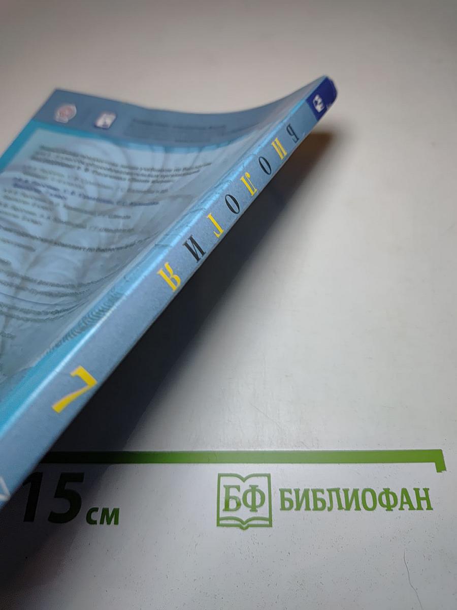 Биология 7 класс