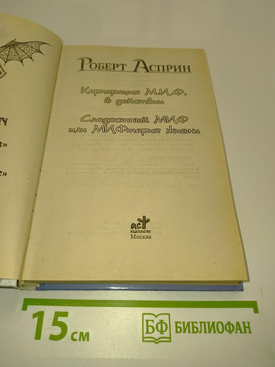 Мифтерия жизни