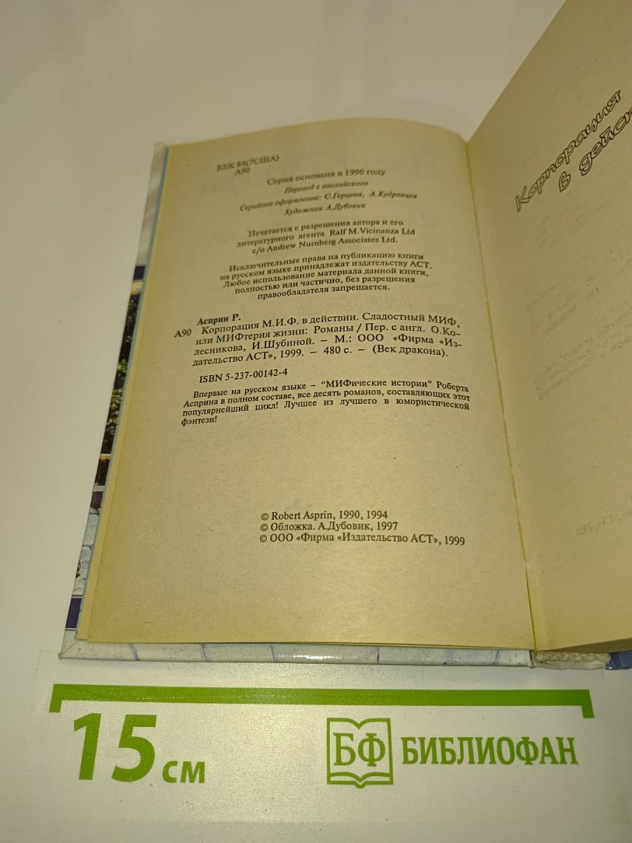 Мифтерия жизни