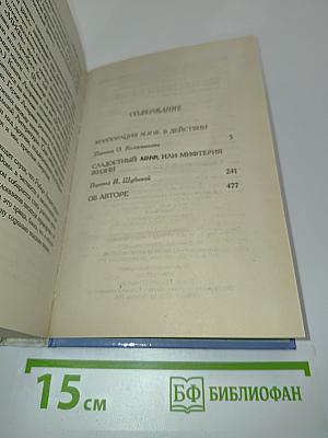 Мифтерия жизни