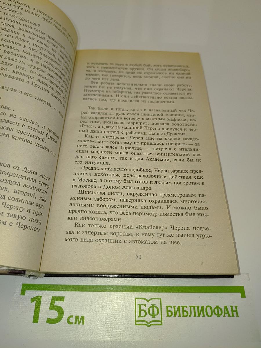 Обратись к Бешеному
