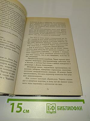 Обратись к Бешеному