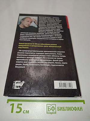 Обратись к Бешеному