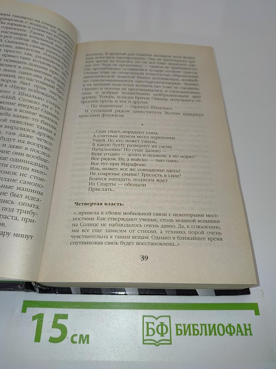 Война 2010. Украинский фронт