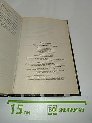 Война 2010. Украинский фронт