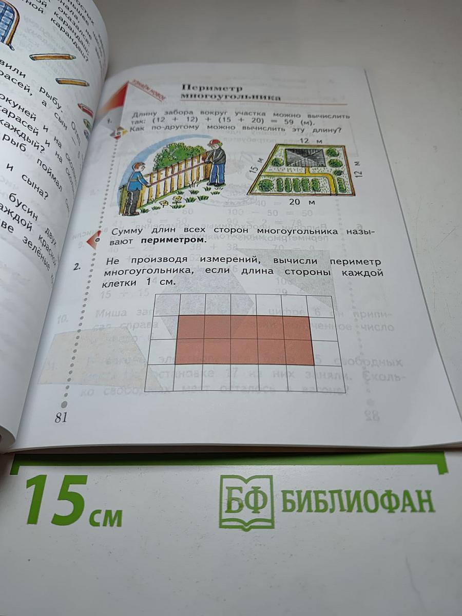 Математика, 2 класс, Часть первая