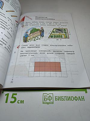 Математика, 2 класс, Часть первая