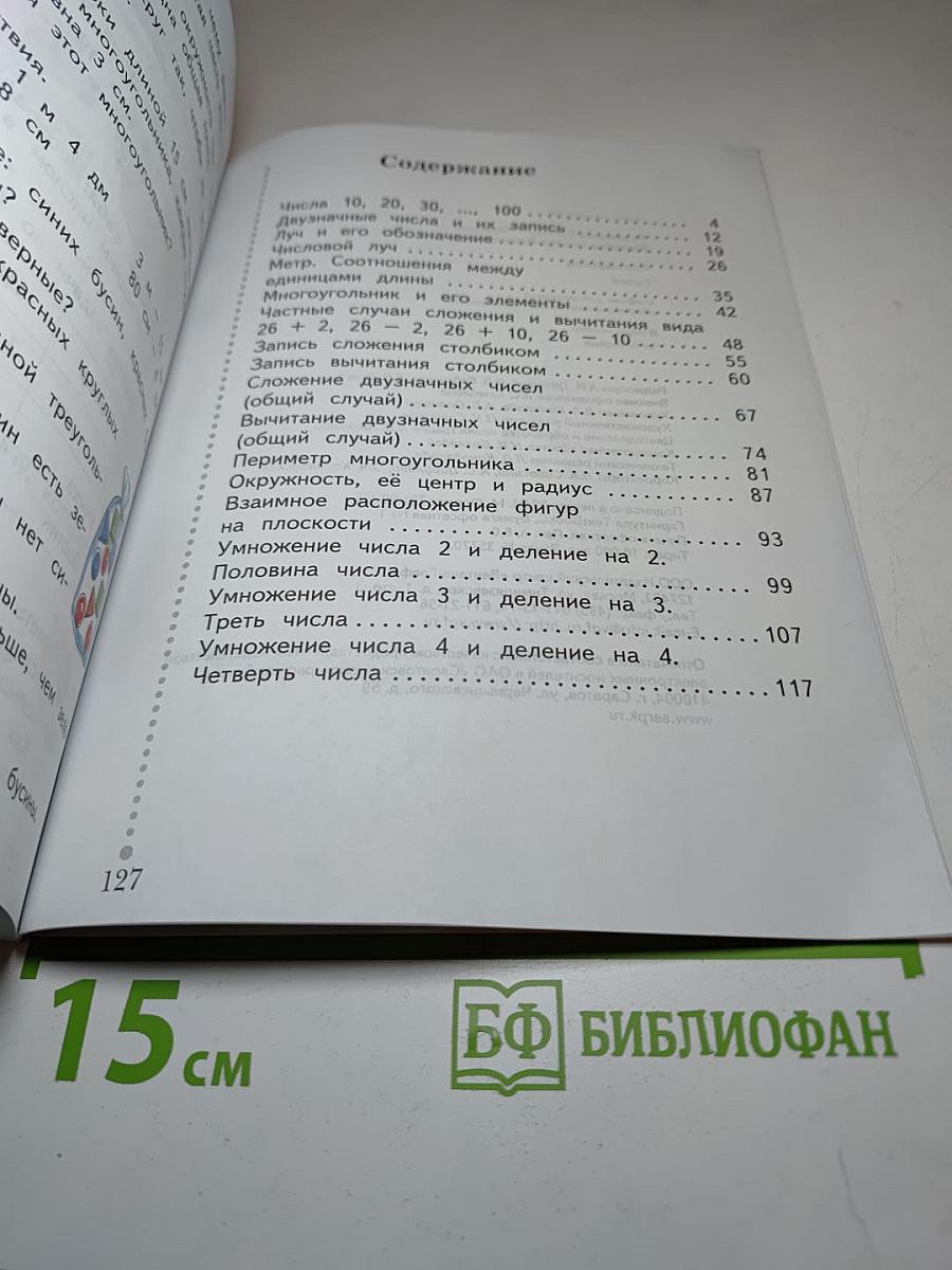 Математика, 2 класс, Часть первая