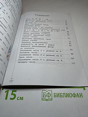 Математика, 2 класс, Часть первая