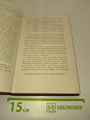 Ленин Владимир Ильич. Краткая биография