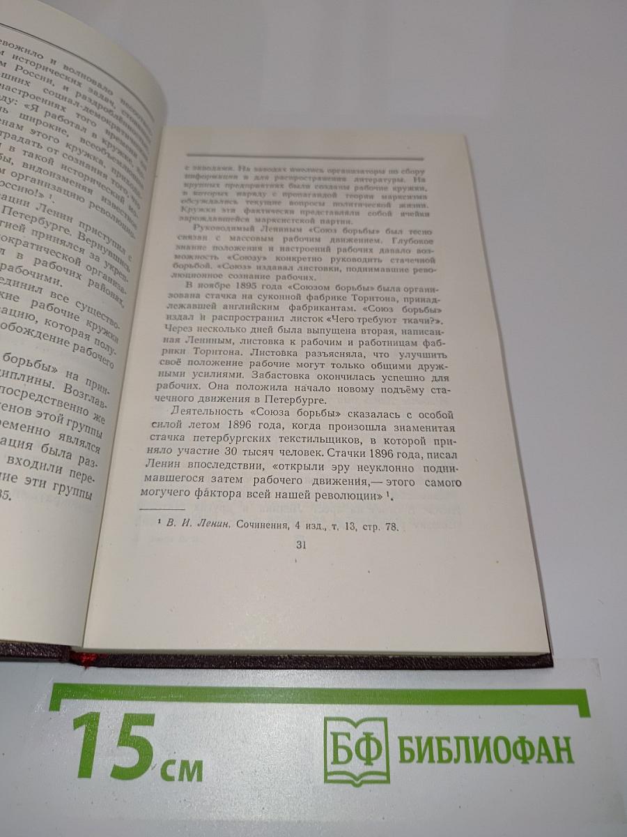 Ленин Владимир Ильич. Краткая биография