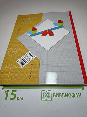 Математика, 2 класс, Часть первая