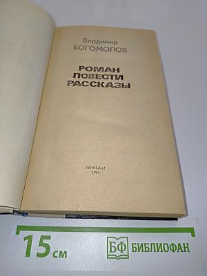 Роман. Повести. Рассказы