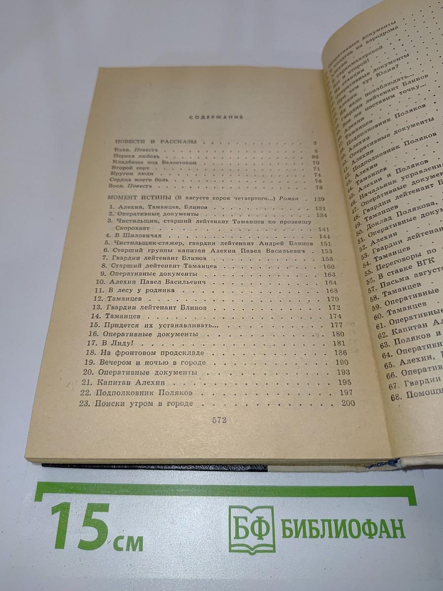 Роман. Повести. Рассказы