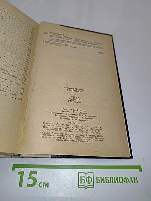 Роман. Повести. Рассказы
