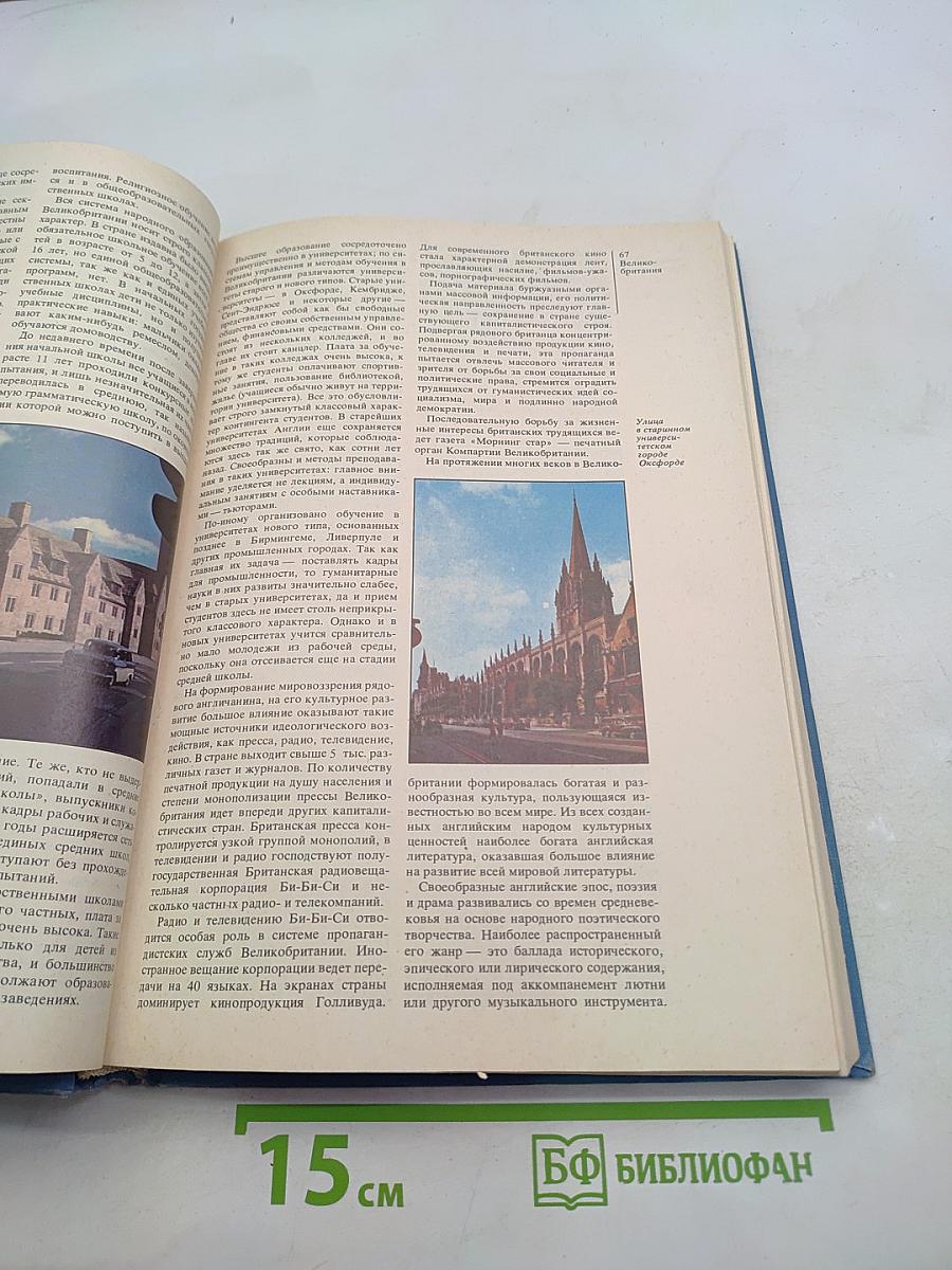 Страны и народы. Зарубежная Европа. Западная Европа