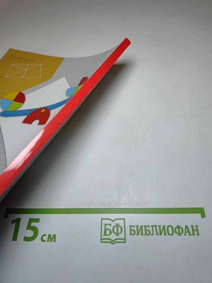 Математика, 2 класс, Часть первая
