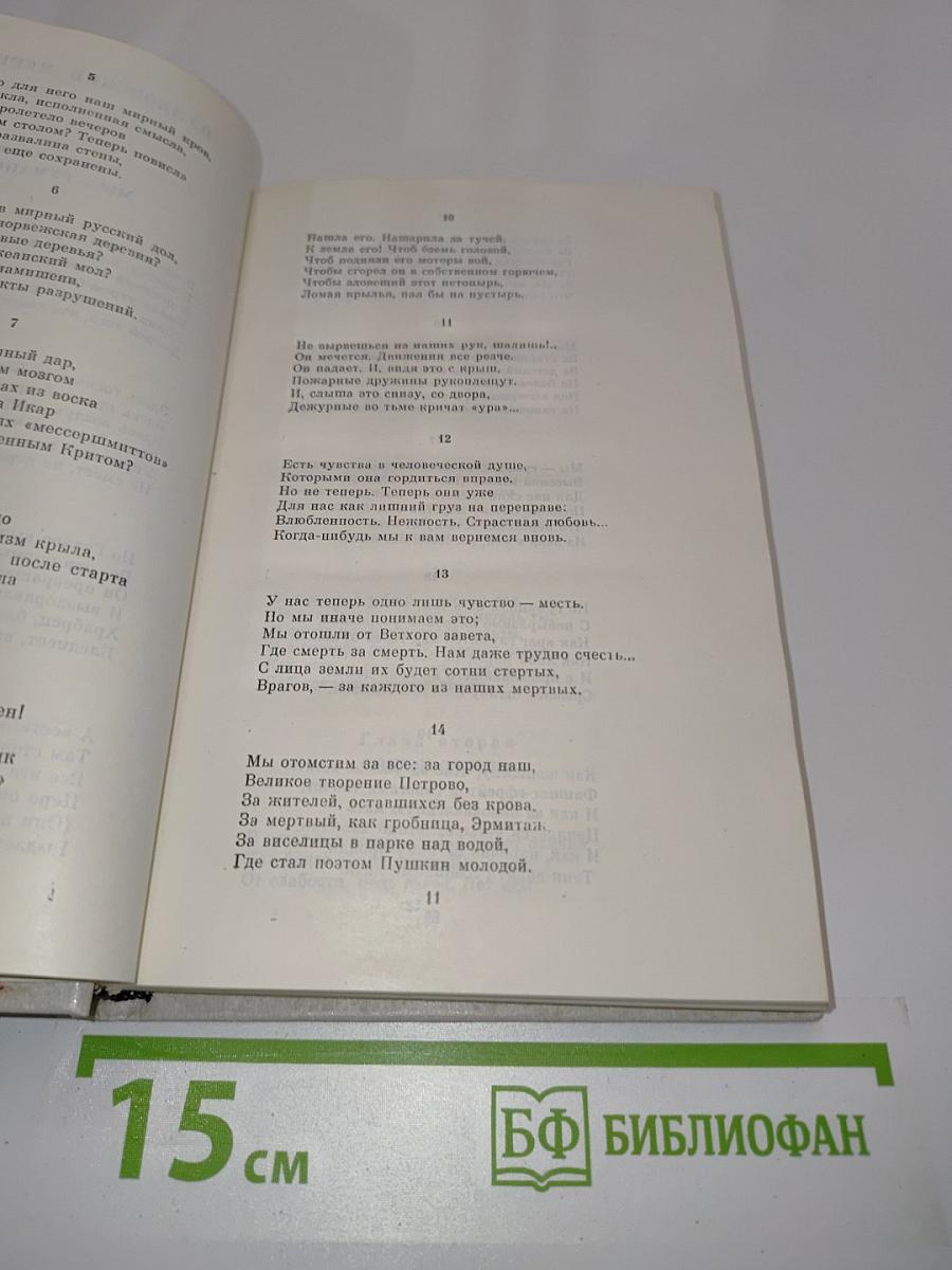Душа Ленинграда (Избранное)