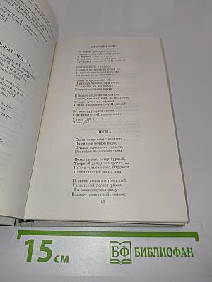 Душа Ленинграда (Избранное)