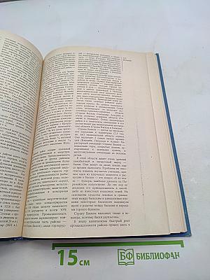 Страны и народы. Зарубежная Европа. Южная Европа