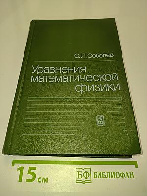 Уравнения математической физики