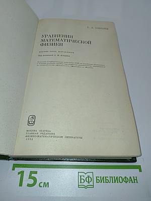 Уравнения математической физики