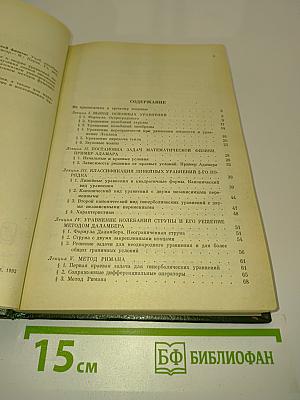 Уравнения математической физики