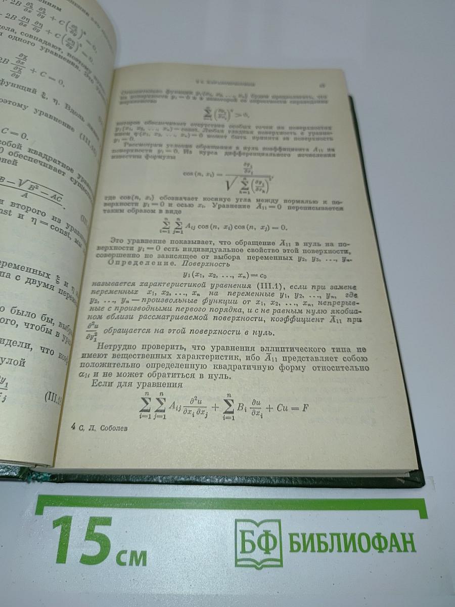 Уравнения математической физики