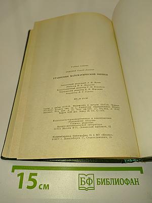 Уравнения математической физики