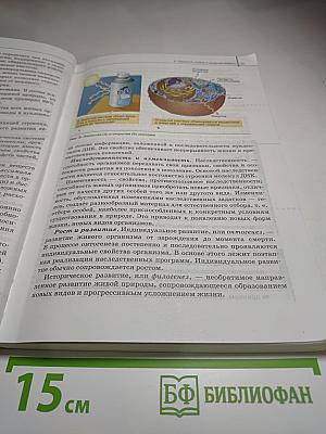 Биология. Общая биология. 10 класс