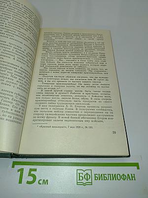 Пройденный путь. Книга вторая
