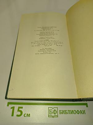 Пройденный путь. Книга вторая