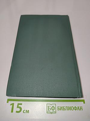 Пройденный путь. Книга вторая