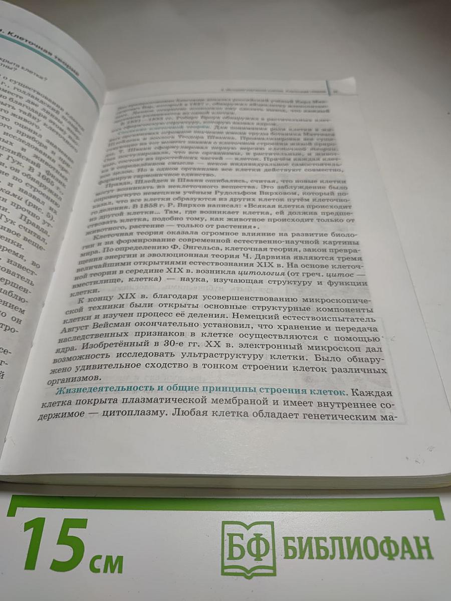 Биология. Общая биология. 10 класс