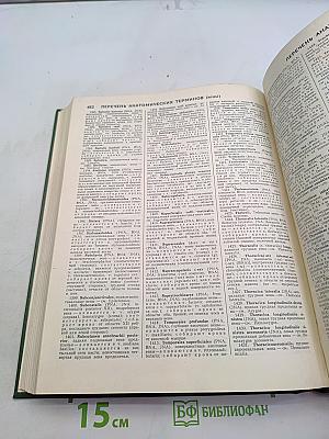Энциклопедический словарь медицинских терминов. Том I. А-Йореса способ