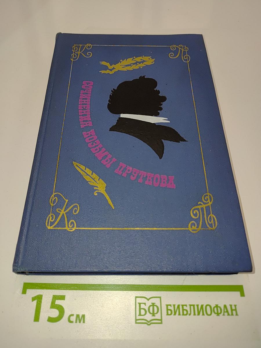 Сочинения