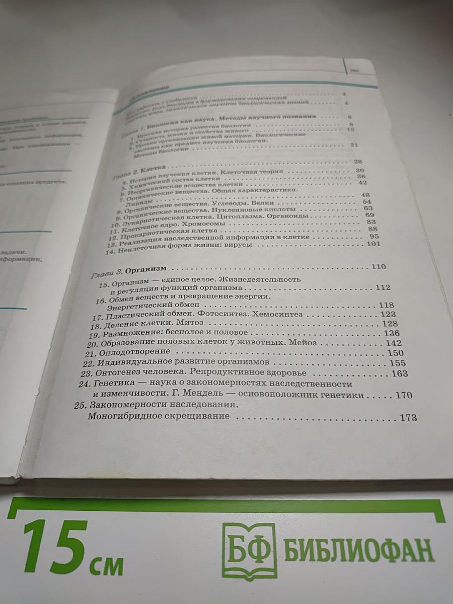 Биология. Общая биология. 10 класс