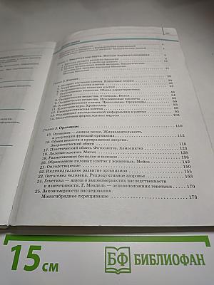 Биология. Общая биология. 10 класс