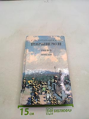 Преображение России