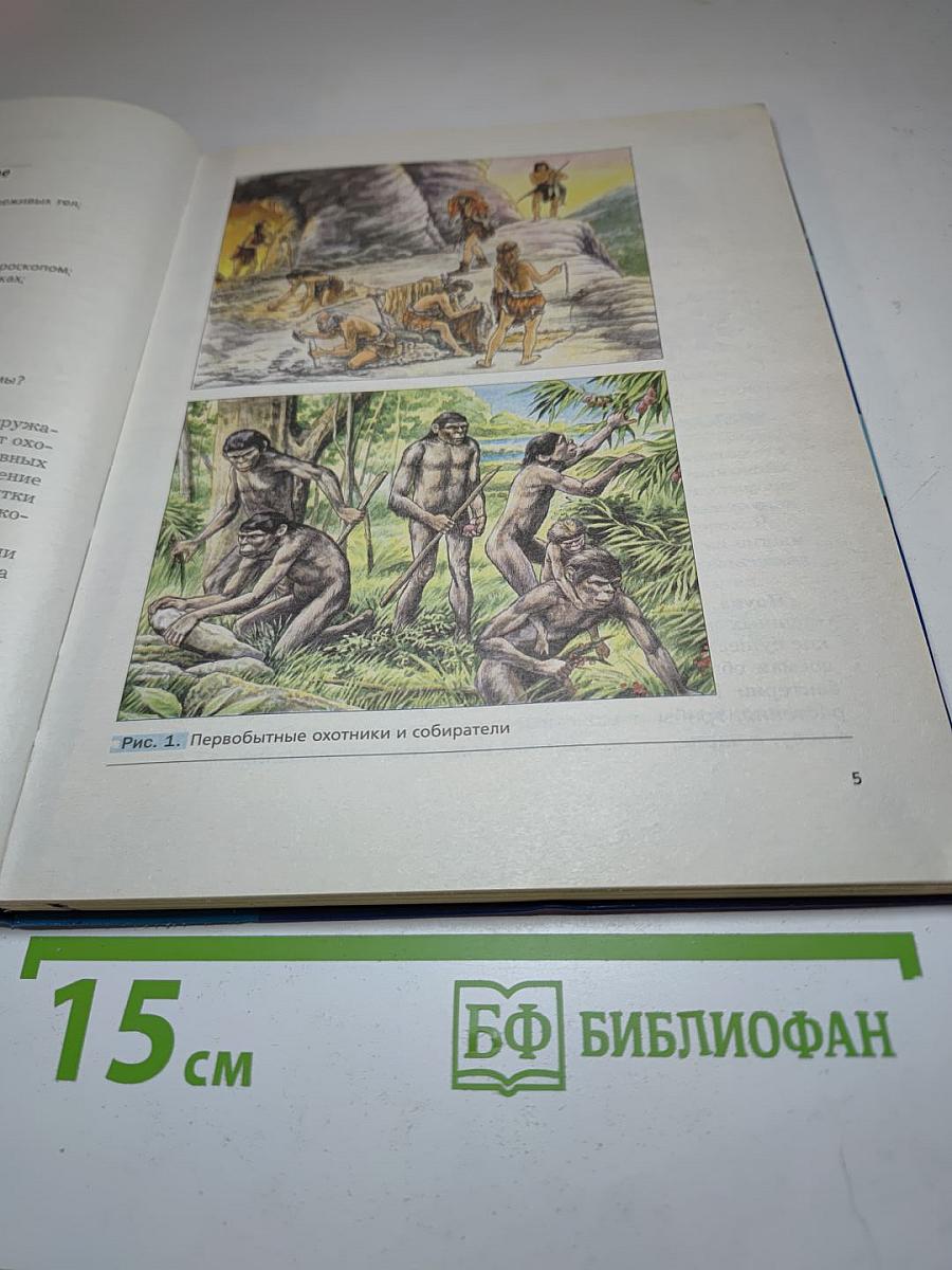 Биология 5 класс