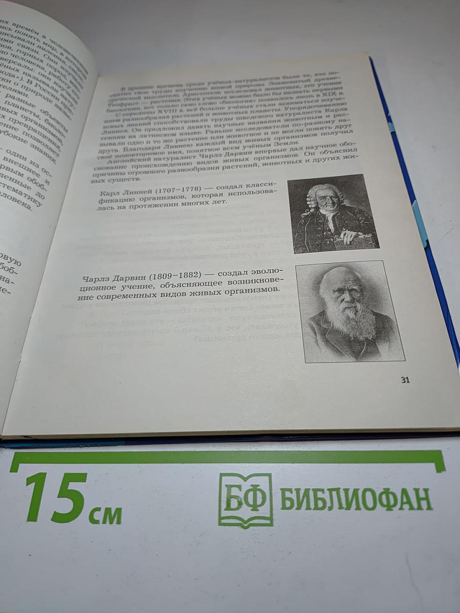 Биология 5 класс
