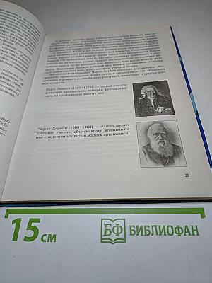 Биология 5 класс