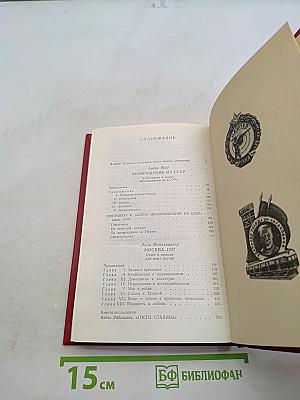 Возвращение из СССР