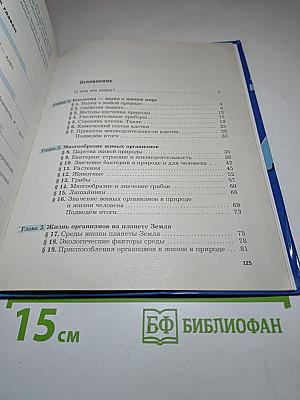 Биология 5 класс