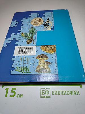 Биология 5 класс
