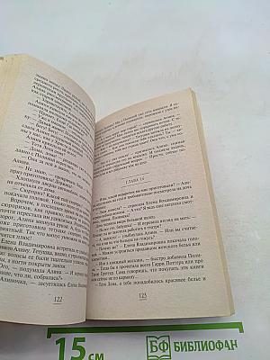 Роман с Джульеттой