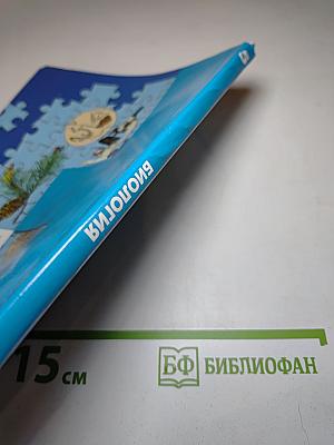 Биология 5 класс