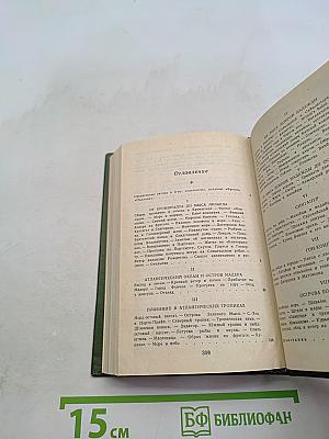 Фрегат «Паллада». Очерки путешествия. Том первый