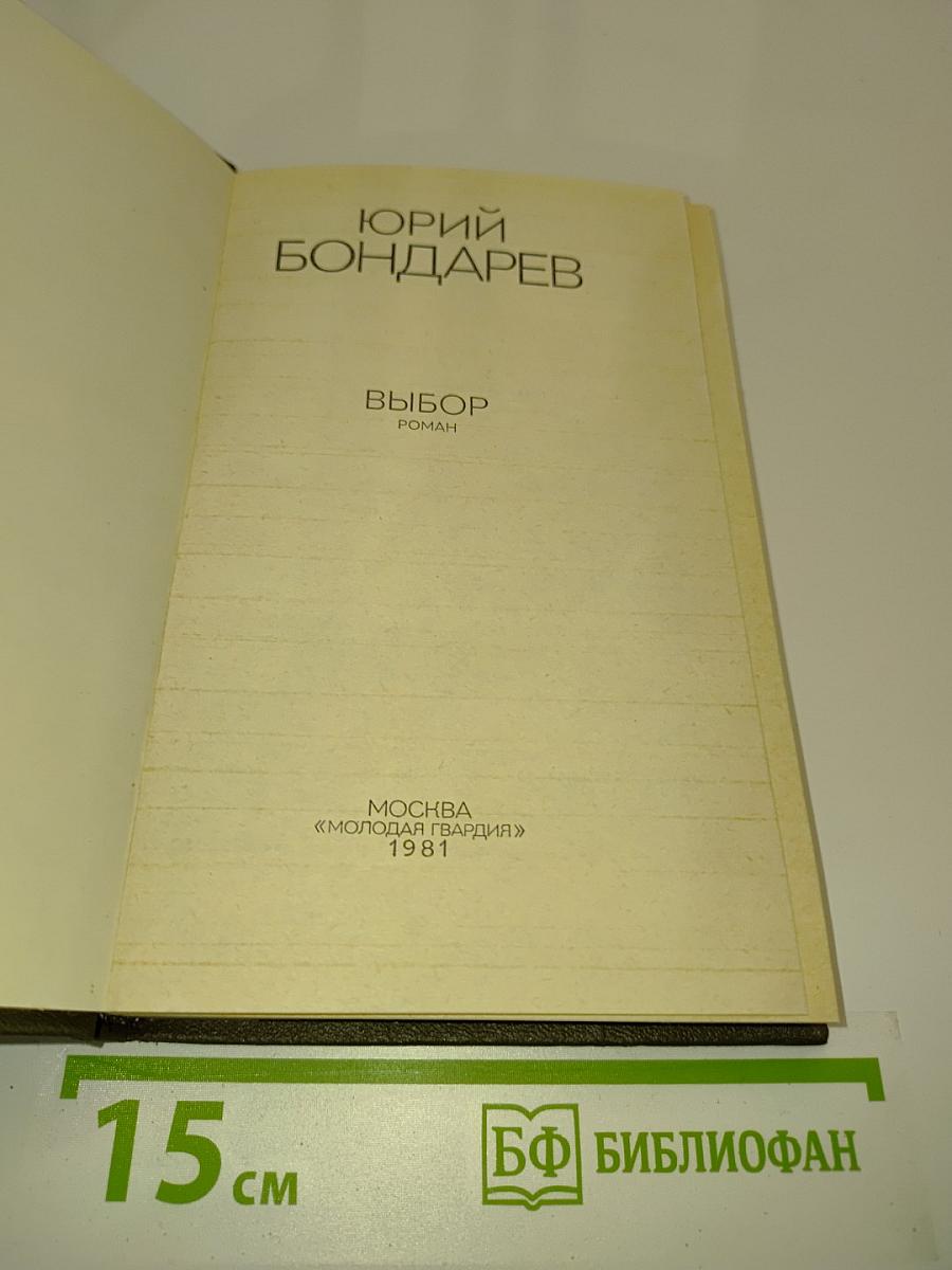 Выбор